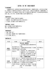 小学心理健康鄂科版五年级第一单元第一课 我的兴趣爱好教案设计