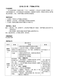 小学心理健康鄂科版五年级第三单元第十课 严谨细心并不难教案