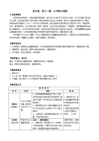 小学心理健康鄂科版五年级第十一课 心中的小秘密教学设计及反思