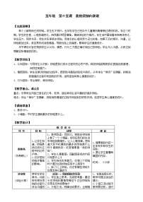 心理健康五年级第十五课 我的烦恼向谁说教学设计