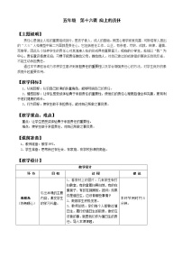 鄂科版五年级第四单元第十六课 肩上的责任教学设计