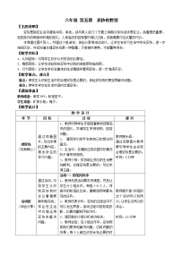 2021学年第五课 妥协的智慧教案及反思