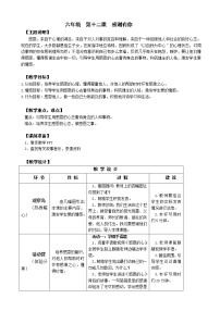 小学心理健康鄂科版六年级第十二课 感谢有你教案设计