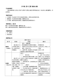 鄂科版六年级第十三课 放松心情教案