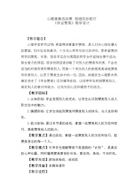 2021学年第九课 发现同学的闪光点教案