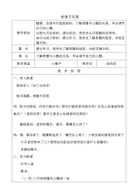 小学心理健康辽大版一年级下册第三课 表情万花筒教案