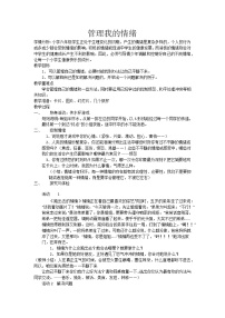 小学第二课 调整好自己的情绪教学设计