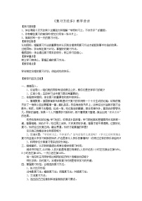 小学心理健康辽大版四年级下册第八课 复习方法多教案设计