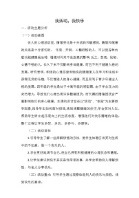 辽大版四年级下册第九课 我活动，我快乐教学设计