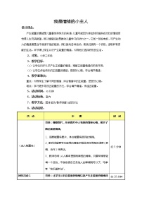 小学心理健康辽大版四年级上册第九课 我是情绪的小主人教学设计