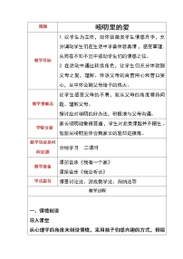 心理健康三年级下册唠叨里的爱教学设计