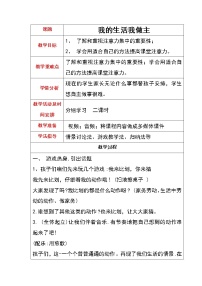 小学心理健康鲁画版三年级下册我的生活我做主教案