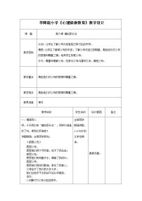 心理健康五年级6 模拟家长会教案设计