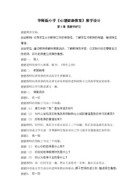 心理健康华师大版5 我要学好它教学设计