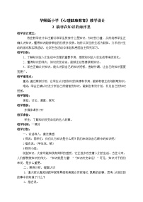 小学心理健康华师大版六年级2 徜徉在知识的海洋里教案设计