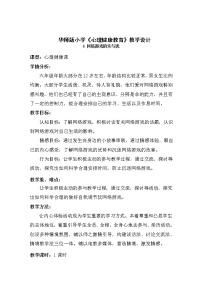 六年级6 网络游戏的乐与忧教案