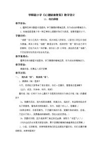 华师大版六年级11 我的偶像教学设计