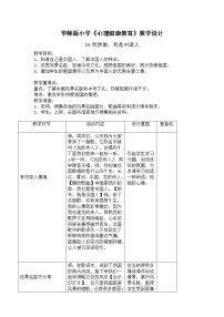 华师大版六年级15 我骄傲，我是中国人教学设计