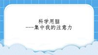 小学心理健康北师大版（2013）五年级下册第二十六课 科学用脑优秀课件ppt