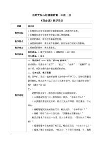 心理健康一年级上册第十一课 我会说教案