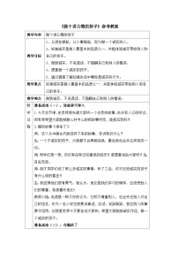 小学心理健康北师大版 (2013)二年级上册第十五课 做个讲公德的孩子公开课教案