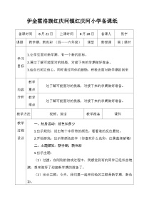 小学心理健康北师大版 (2013)六年级上册第一课 兴趣为学习导航教学设计及反思