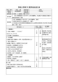 心理健康一年级下册第二十一课 坚持就能胜利教学设计及反思