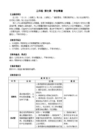 小学心理健康第七课 学会尊重获奖教案