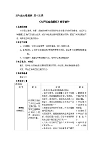 心理健康三年级第十三课 大声说出我爱你精品教学设计