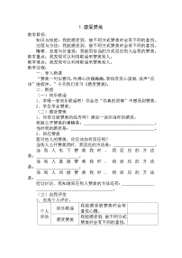 心理健康三年级下册第一课 感受赞美一等奖教学设计及反思