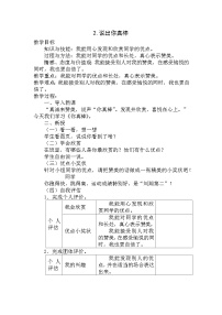 小学心理健康大百科版三年级下册第二课 说出你真棒获奖教学设计及反思