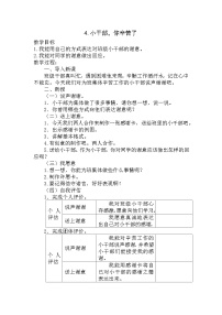 心理健康大百科版第四课 小干部，你辛苦了公开课教学设计