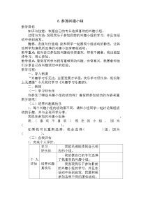 小学心理健康大百科版三年级下册第六课 参加兴趣小组精品教案设计