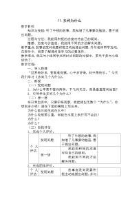 小学心理健康大百科版三年级下册第十一课 多问为什么优质教案设计