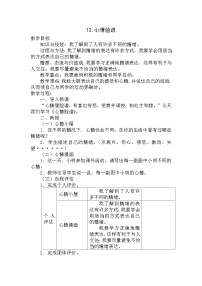 心理健康三年级下册第十二课 心情脸谱一等奖教学设计及反思