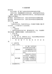 大百科版三年级下册第十四课 乐在休闲公开课教案