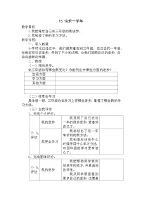 大百科版三年级下册第十五课 快乐一学年优秀教案设计