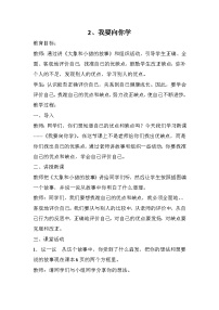 心理健康四年级下册第二课 我要向你学精品教学设计