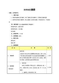 大百科版五年级下册第五课 我有我的选择精品教案设计