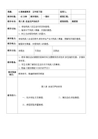 小学心理健康大百科版五年级下册第八课 走进无声的世界优秀教学设计