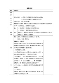 小学心理健康大百科版五年级下册第十二课 温馨家园一等奖教学设计