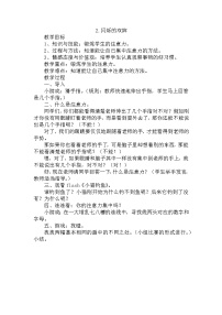 心理健康一年级下册第二课 闪烁的双眸获奖教案设计