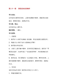 心理健康二年级下册第三十一课 课堂是知识的海洋教案及反思