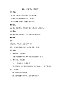 心理健康四年级下册第二十七课 我坚持，我成功教学设计