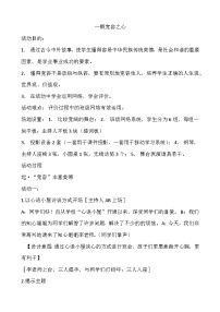 心理健康一年级下册第十九课 我能原谅他教案设计