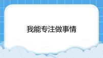 小学心理健康鲁画版三年级下册我的生活我做主评课ppt课件