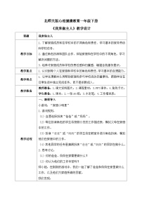 心理健康一年级下册第二十三课 今天我来做主人获奖教案