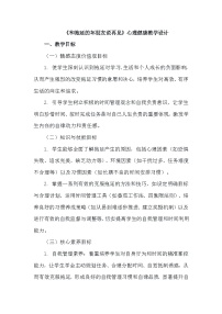 小学心理健康第二十六课 和拖延的坏朋友说再见教学设计