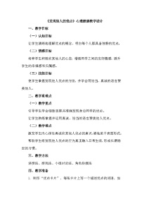 小学第二十七课 发现别人的优点教学设计及反思