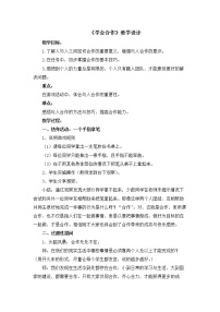 小学第三十二课 学会合作教学设计